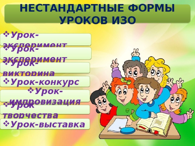 10 уроков нестандартной формы в начальных классах - начальные классы, уроки