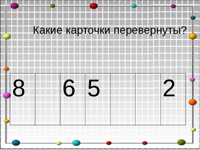 Переворачивать карточки