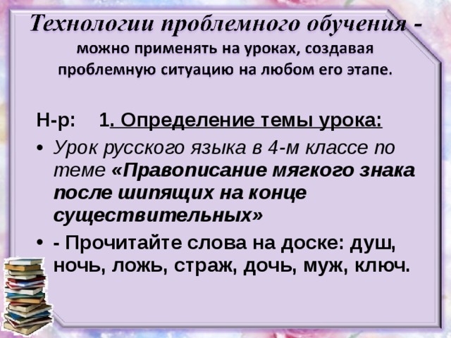 Н-р: 1 . Определение темы урока: