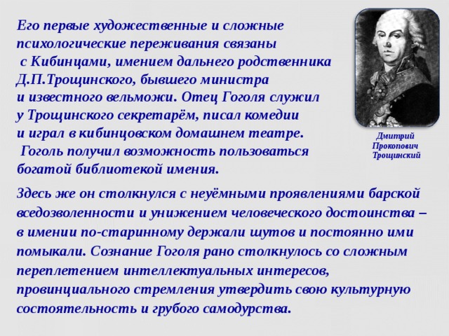 Сочинение мой любимый писатель гоголь. Презентация мой любимый писатель Гоголь. Гоголь служит.