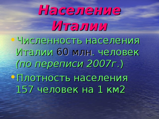 Население италии презентация