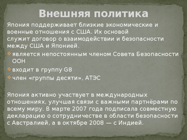 Япония внешняя. Внешняя политика Японии. Внешняя политика Японии таблица. Внутренняя и внешняя политика Японии. Политика Японии кратко.