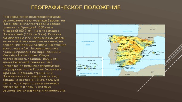 На каком полуострове расположена большая часть территории. Пиренейский полуостров географическое положение. Пиренейский полуостров Португалия. Королевство Испания географическое положение. Расположение Пиренейского полуострова на карте.