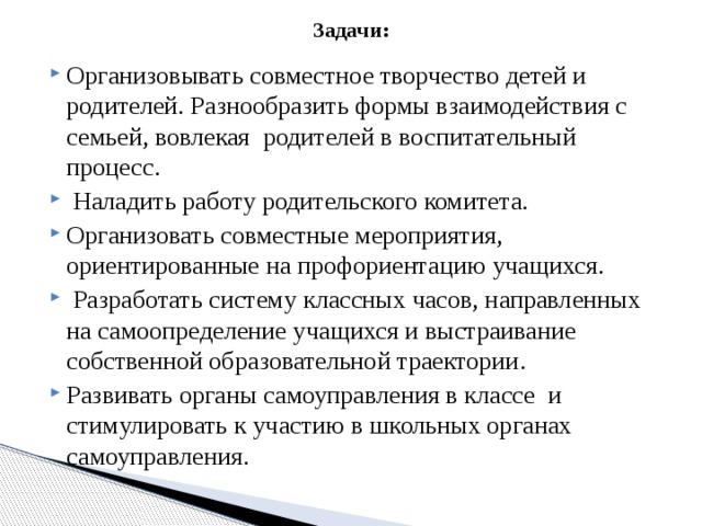 Задачи: