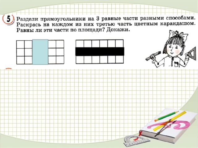 3 делим на 3 равно. Разделить прямоугольник на равные части. Дроби 4 класс Петерсон. Разделить прямоугольник на 3 равные части. Разделить прямоугольник на равные части разными способами.