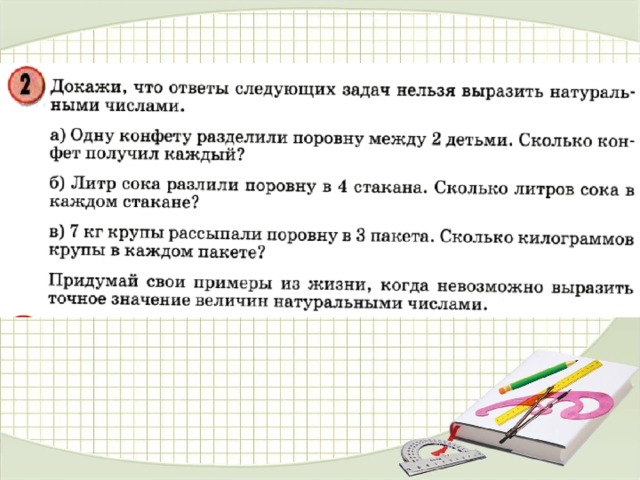 Дроби 4 класс петерсон презентация