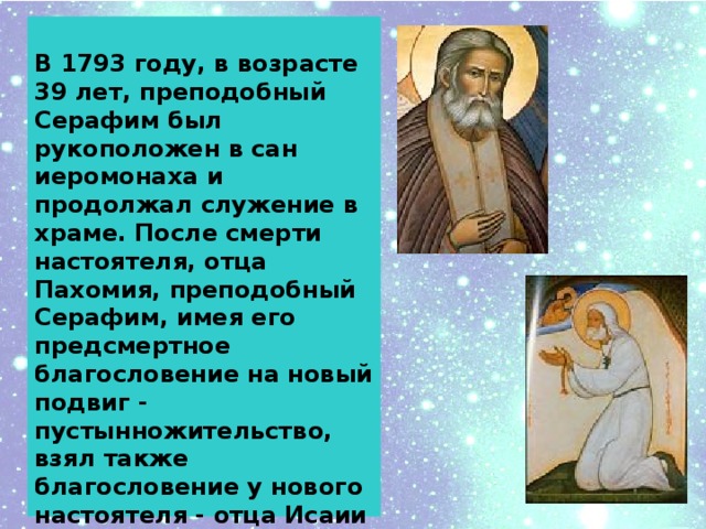 История создания проекта серафим