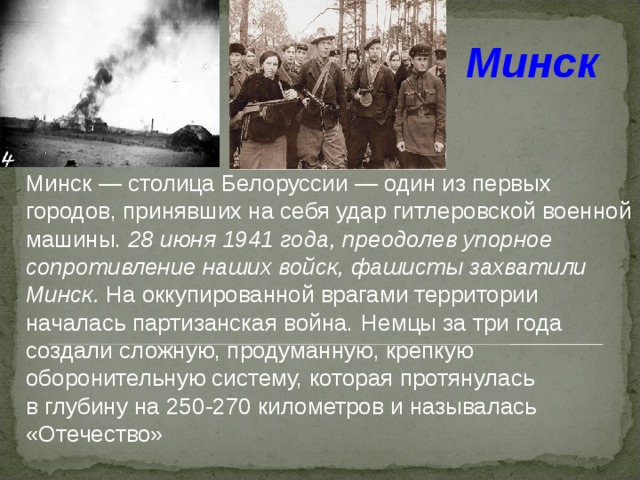 Крепость принявшая первый удар фашистских. Кто принял на себя первые удары фашистских войск. Кто 1 принял на себя удар фашистов. Какая Страна первая приняла удар фашистов. Кто первым принял удар фашистов в 1941.