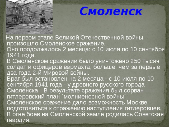 Смоленское сражение презентация