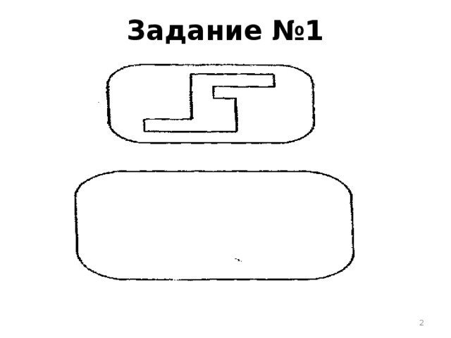 Задание №1