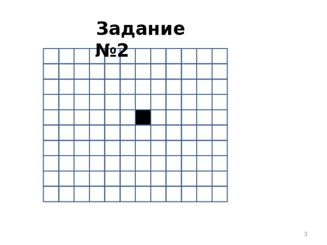 Задание №2