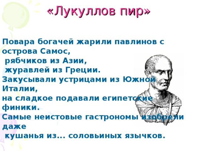 Лукуллов пир