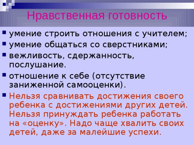 Нельзя сравнивать. Моральная подготовленность. Виды моральной подготовленности. Моральная подготовленность это способность. Уровни моральной подготовленности описание.