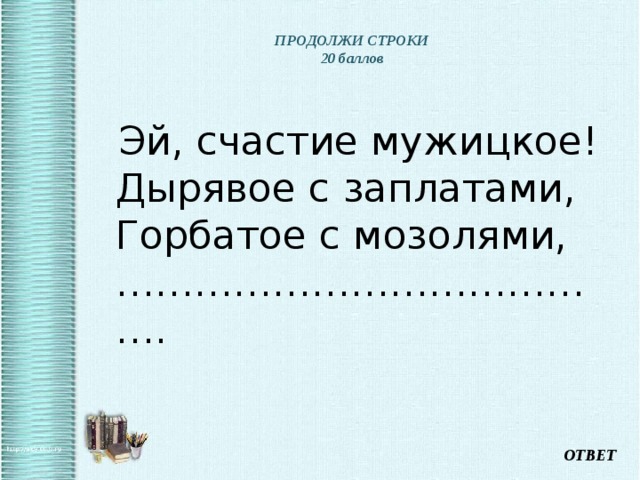 Дырявое с заплатами горбатое с мозолями