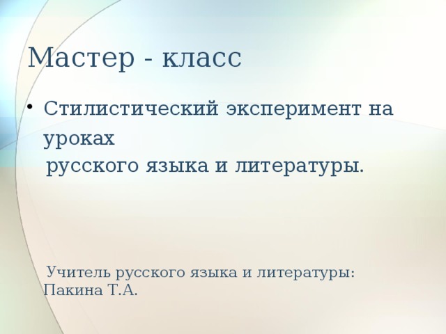 какое задание направлено на проведение стилистического эксперимента на уроке чтения