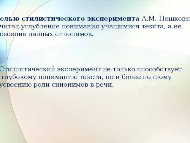 какое задание направлено на проведение стилистического эксперимента на уроке чтения