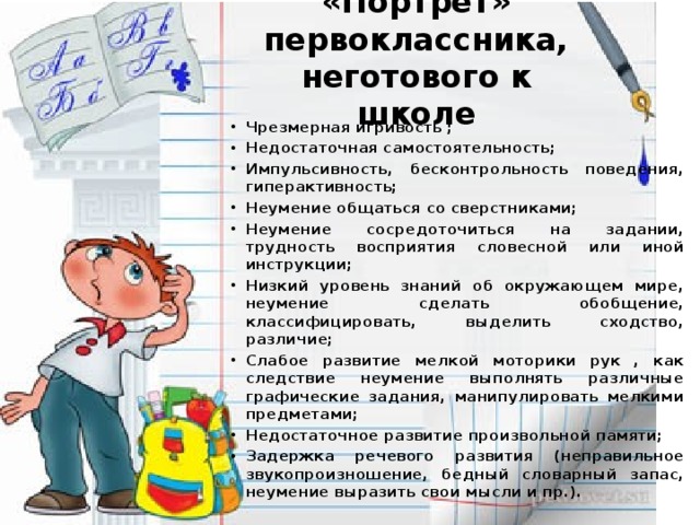 Портрет первоклассника презентация