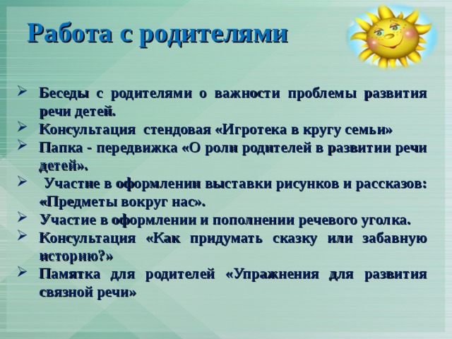 Беседа с родителями февраль. Памятки для родителей по обучению Связной речи.. Памятка родителям по развитию Связной речи дошкольников. Консультации для родителей связная речь. Стендовая консультация для родителей формирование Связной речи.