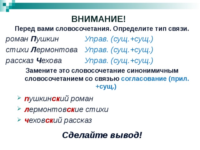 Соотнеси сочетания слов с видом связи. Согласование сущ и прил. Согласование прилагательных плюс существительное словосочетание. Согласование прил с сущ синий шар. Сделай из сущ прил.