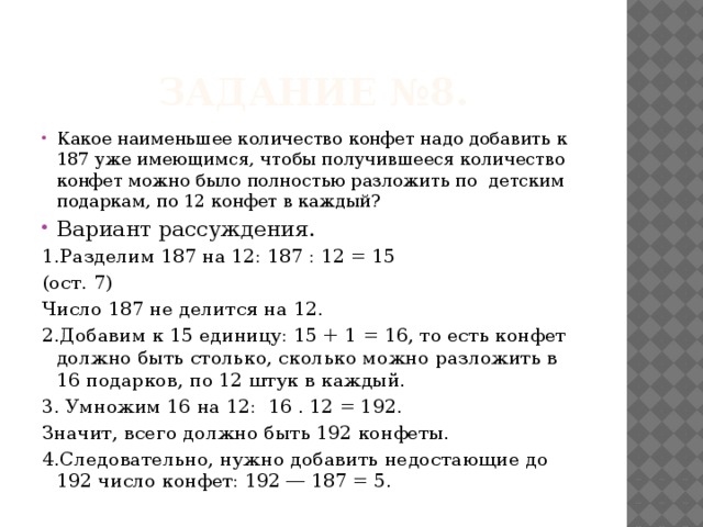 Количество конфет. Маленькое количество конфет. Какое наименьшее количество конфет. Какое наименьшее количество конфет надо добавить к уже имеющимся. Решить задачу нужно разложить по подаркам все конфеты.