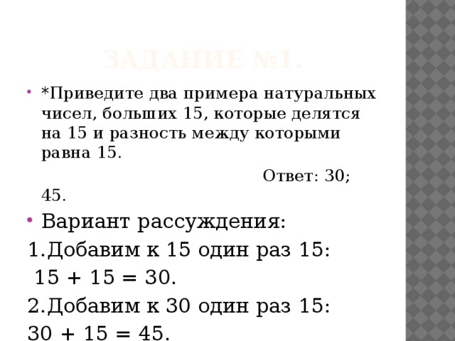 Какие числа делятся на 15. Приведите примеры натуральных чисел. Приведите пример натурального числа который делт. Приведите пример натурального двузначного числа. Задания приведите пример натурального двузначного числа.