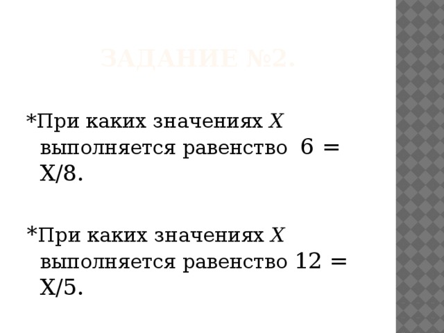 Найти х при котором выполняется равенство