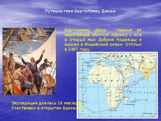 С каким материком связаны оба путешественника на картинке васко да гама бартоломеу диаш