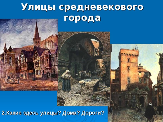 Расскажите о возникновении средневековых городов по плану а б в г 6 класс