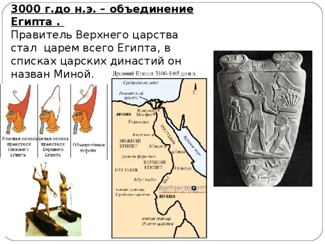 Правление египта. Древний Египет правители древнего царства. Правитель верхнего Египта. Династия правителей Египта. Правители древнего Египта список.