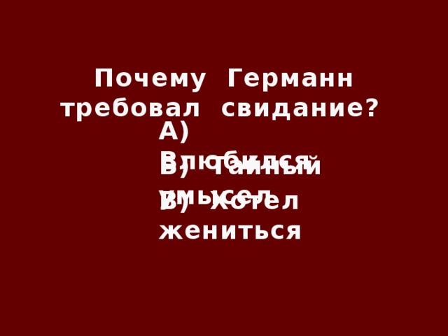 Какая карта стала для германна проигрышной