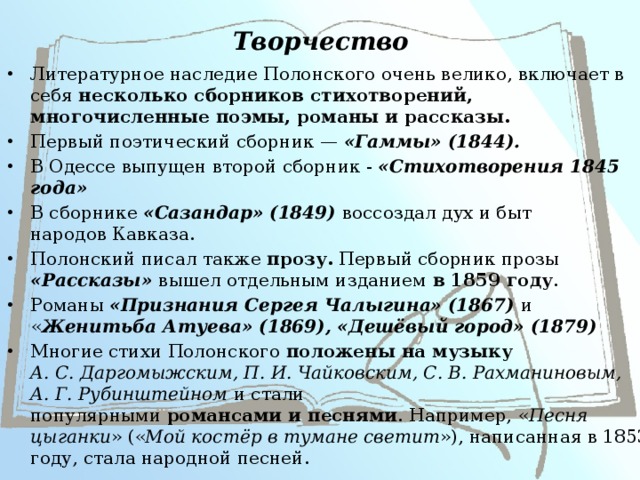 Тема стихотворения по горам 2 хмурых тучи. Стихотворение я.Полонского. Идея стихотворения Полонского. Анализ стихотворения Полонского по горам две хмурых тучи. Стихотворения Полонского 6 класс.