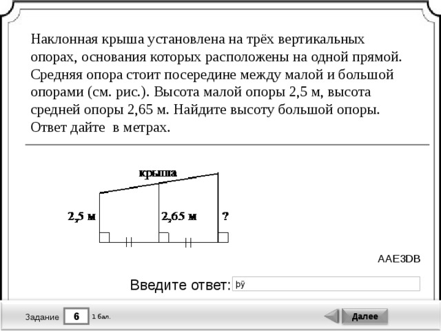 Найдите высоту опоры