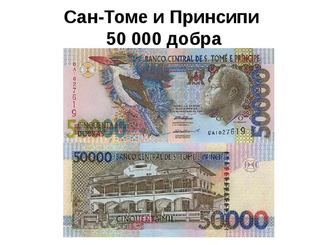 Презентация по теме : "Самые красивые деньги"