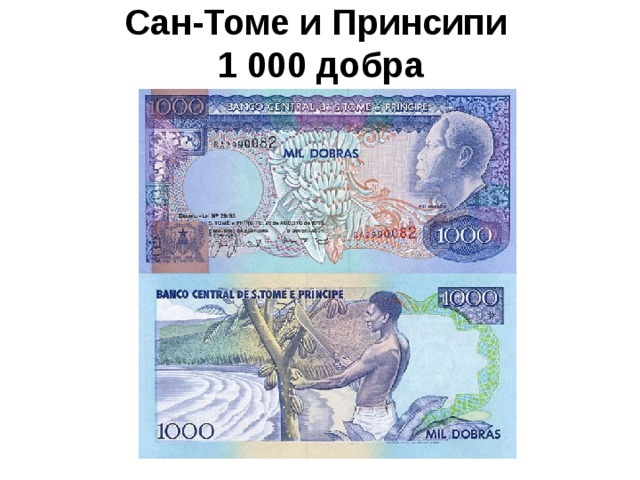 Презентация по теме : "Самые красивые деньги"