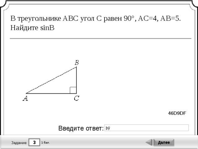 Синус острого угла а треугольника авс