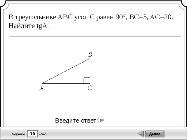 В треугольнике на рисунке tg a