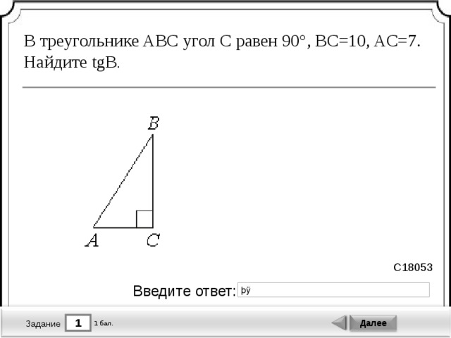 Тангенс угла abc