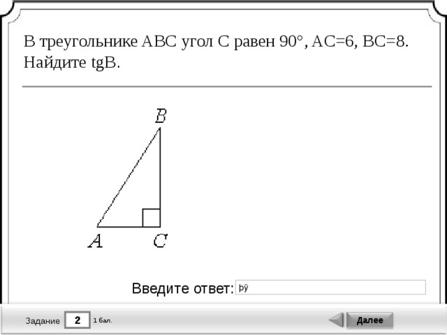 Найдите угол abc. В треугольнике ABC угол c равен 90°,  ,ASIN 60 , AC  4 . Найдите ab.. В треугольнике ABC угол с равен 90 AC 14 ab 20 Найдите sin в. В треугольнике ABC угол c равен 90°, Найдите ab.. В треугольнике ABC угол c равен 90 BC 15 AC 3 Найдите TGB..