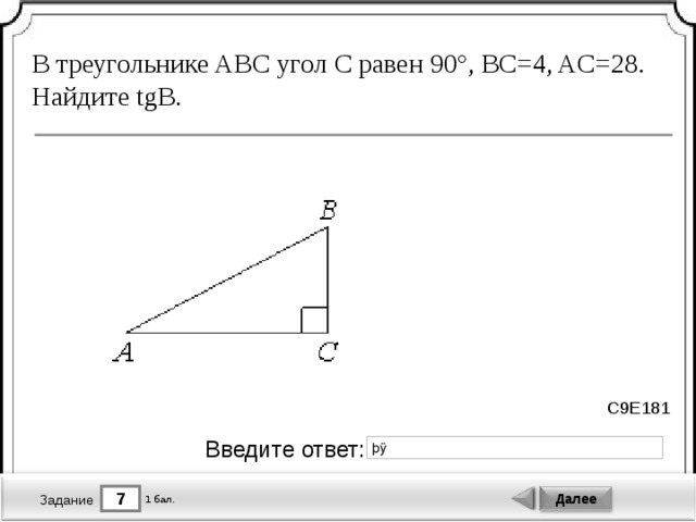 Угол c равен 90. В треугольнике АВС угол с равен 90 TGB=. В треугольнике ABC угол c равен 90° Найдите TGB. В треугольнике ABC угол c равен 90° TGB.. В треугольнике ABC угол c=90° TGB=4/7.