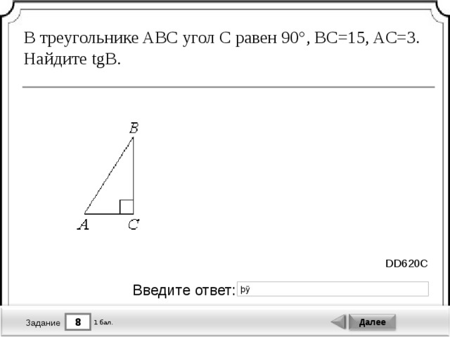 Найдите тангенс угла а треугольника авс