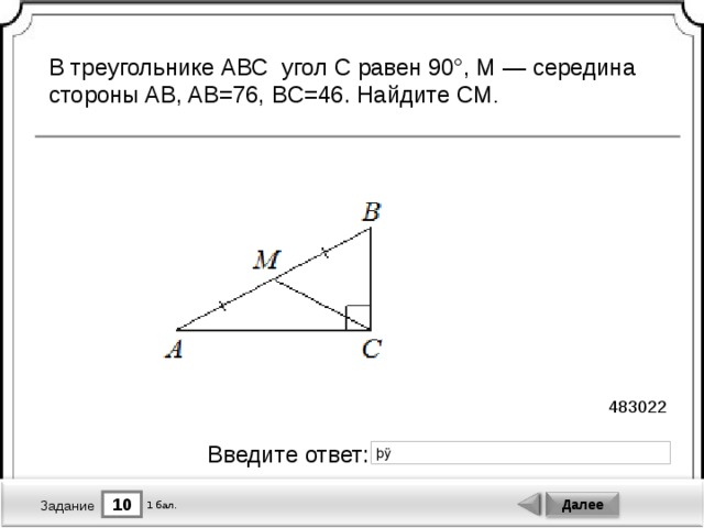 Найдите угол abc. В треугольнике АВС угол с равен 90 m середина ab. В треугольнике АВС угол с равен 90 м середина стороны АВ. В треугольнике ABC угол c равен 90°, m – середина стороны ab, ab=26, BC=18.. В треугольнике ABC угол c равен 90 m середина стороны ab, ab 76 BC 46.