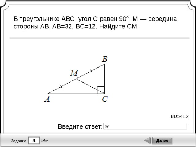 Треугольник абс аб равно бц. В треугольнике АВС угол с равен 90 градусов. В треугольнике ABC угол с равен 90 м середина стороны АВ АВ 20 вс 10. В треугольнике АВС угол с равен 90. В треугольнике АВС угол.