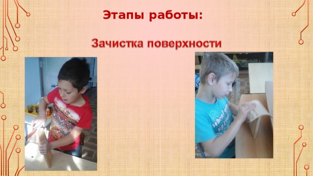 Этапы работы: 