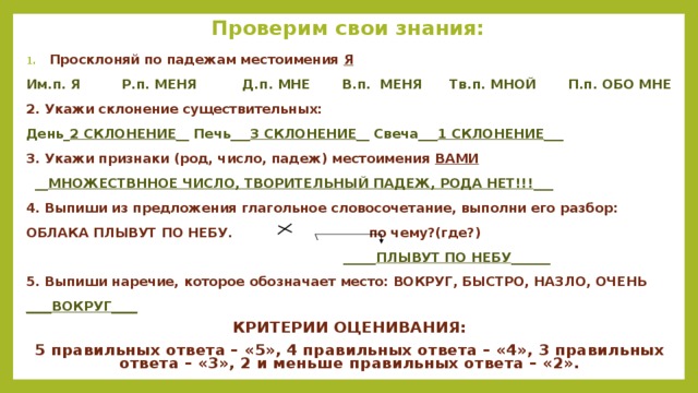 Местоимения я ты обо мне к вам. Свечи склонение. Свеча просклонять по падежам. Свеча склонение по падежам.