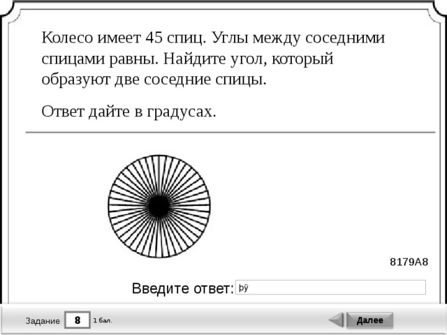 На рисунке показано как выглядит колесо с 7 спицами чему равен угол между соседними