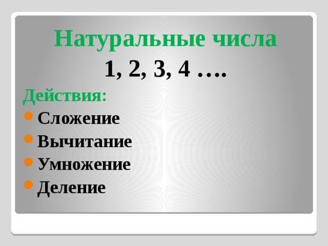 Какое действие сначала умножение или деление