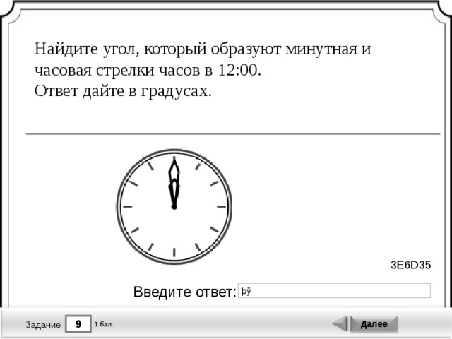 Стрелка часы и стрелка минуты. Найдите угол, который образуют минутная и часовая стрелки часов в :.. Стрелки часов и градусы. Найдите угол который образуют минутная. Найдите угол который образуют минутная и часовая стрелки.