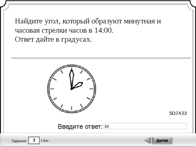 14 00. Найдите угол, который образуют минутная и часовая стрелки часов в :.. Найдите угол который образуют минутная. Найдите угол который образуют минутная и часовая стрелки. Какой угол (в градусах) образуют минутная и часовая стрелки в.