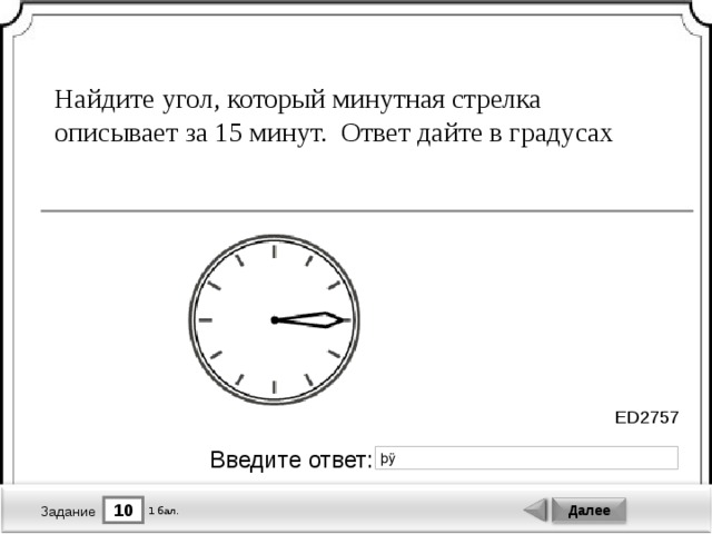 Какой угол описывает стрелка. Найдите угол который минутная. Минутная стрелка на 15. Найдите угол который минутная стрелка описывает за 24 минуты. Какой угол в градусах описывает минутная стрелка за 8 минут.