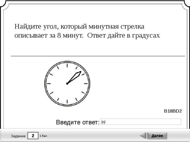 Градусы минутной стрелки. Найдите угол который минутная. Минутная стрелка и градусы. Найдите угол которая минутная стрелка описывает за 1 минут. Найдите угол который минутная стрелка описывает за 2 минуты ответ.